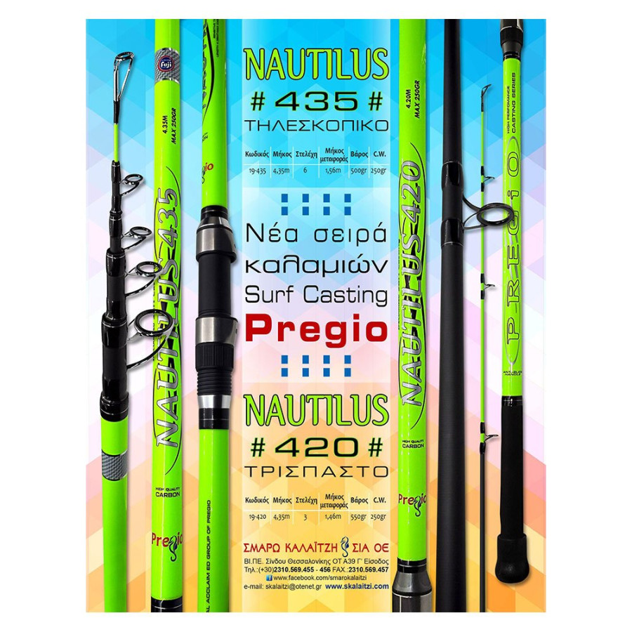 Καλάμι Ψαρέματος PREGIO NAUTILUS 4.35MT MAX 250GR