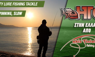 HTO στην Ελλάδα από Akis Tiniakos Fishing Store!