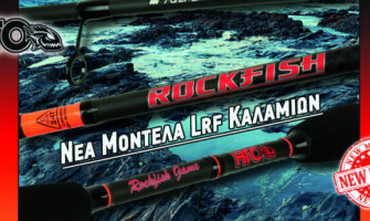 Τα νέα HTO Rockfish 2019